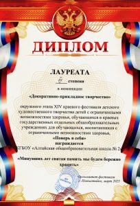 «Минувших лет святую память мы будем бережно хранить»: особенные дети и их особенные победы