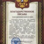 Благодарственное письмо от ВОЙСКОВОЙ ЧАСТИ 16871