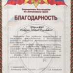 Благодарность от СОБР "СКАЛА"