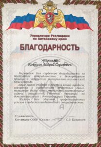 Благодарность от СОБР "СКАЛА"