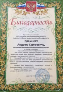 Фонд «Родник» принял участие в президентском проекте «Комфортная школа»