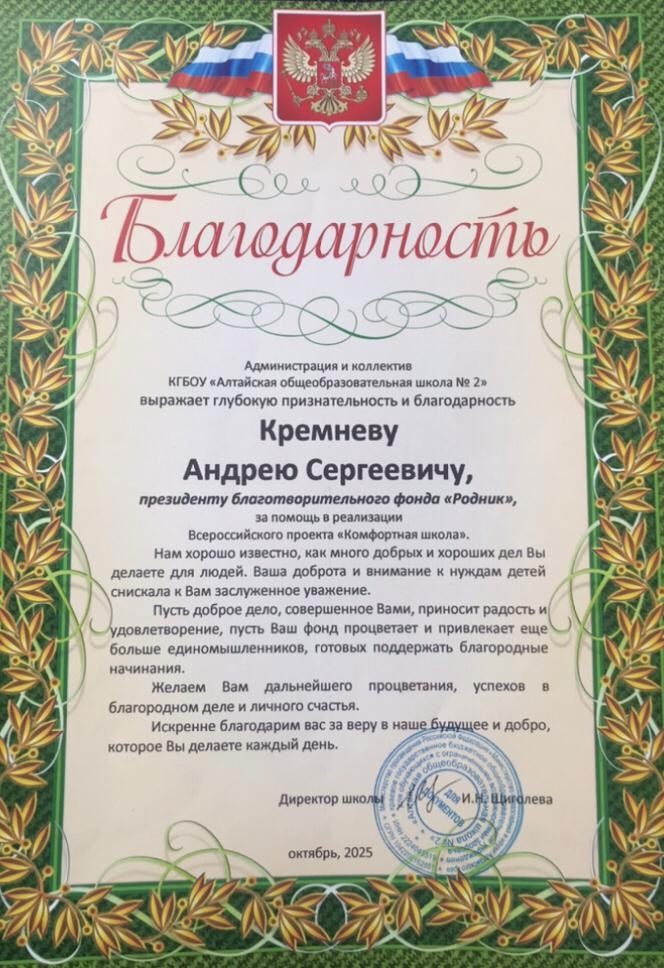 Фонд «Родник» принял участие в президентском проекте «Комфортная школа»