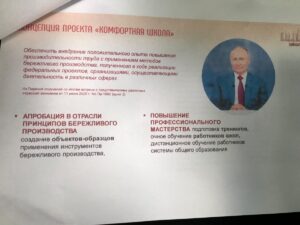 Фонд «Родник» принял участие в президентском проекте «Комфортная школа»