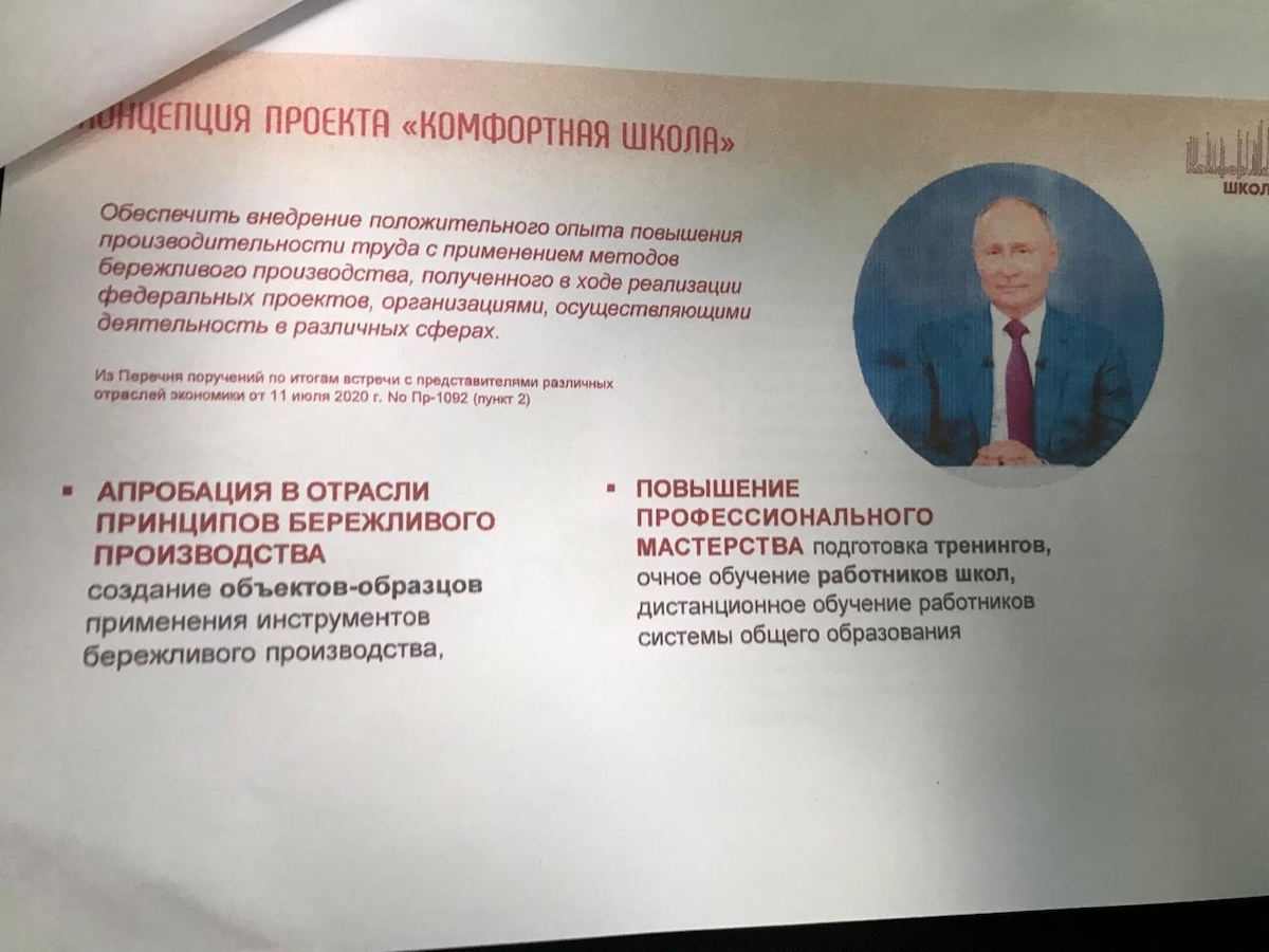 Фонд «Родник» принял участие в президентском проекте «Комфортная школа»
