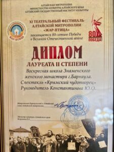 Подшефная воскресная школа фонда Родник стала призёром фестиваля Алтайской митрополии