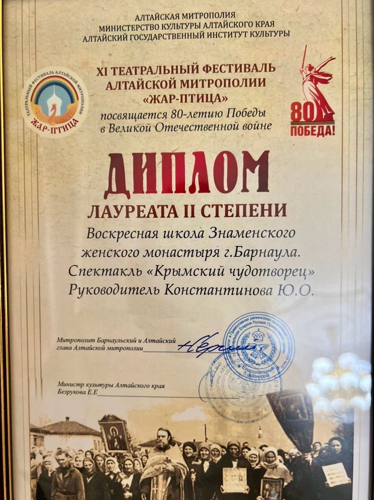 Подшефная воскресная школа фонда Родник стала призёром фестиваля Алтайской митрополии