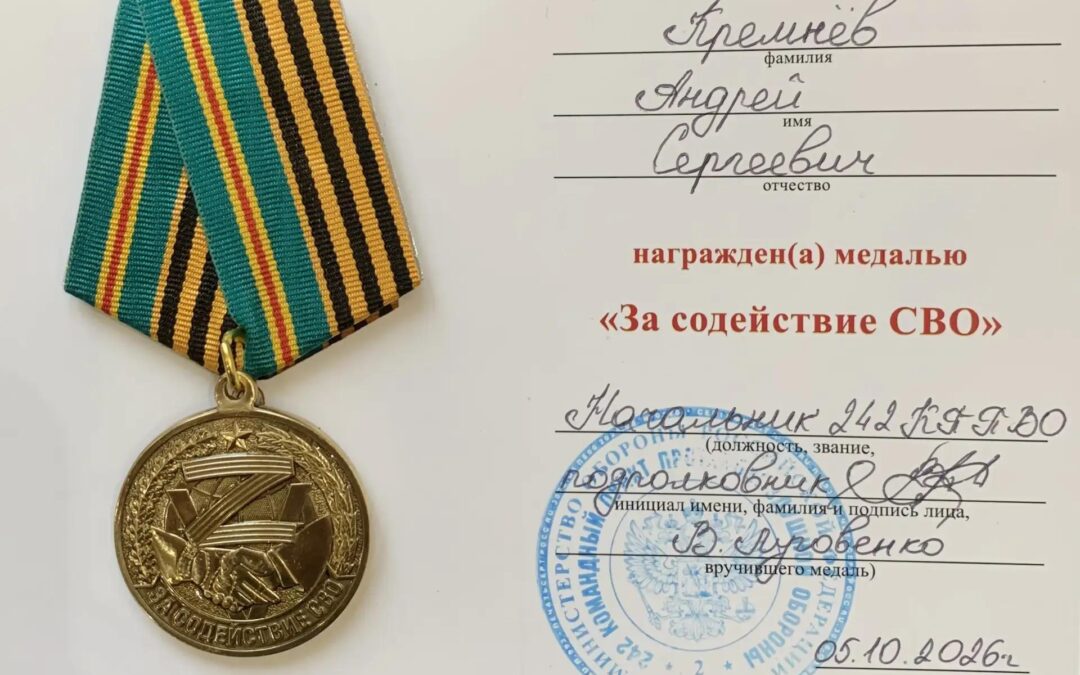 Президент фонда «Родник» Андрей Кремнёв награждён медалью «За содействие СВО»