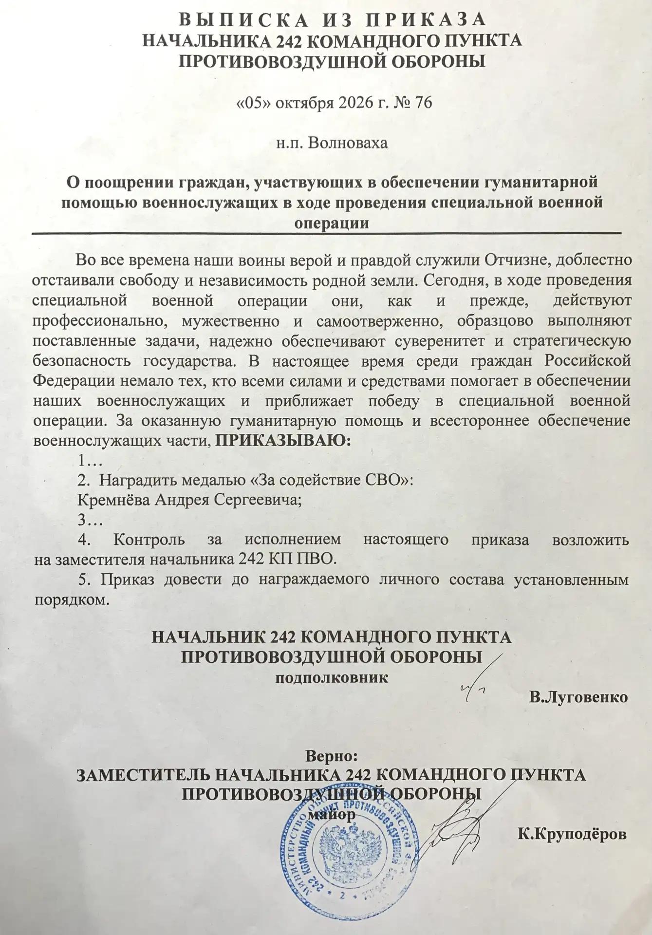 Президент фонда «Родник» Андрей Кремнёв награждён медалью «За содействие СВО»